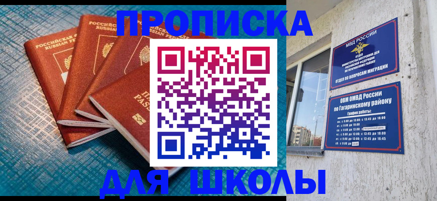 купить прописку в Ростовской области
